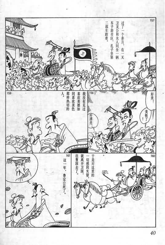 《蔡志忠漫画》漫画 005集