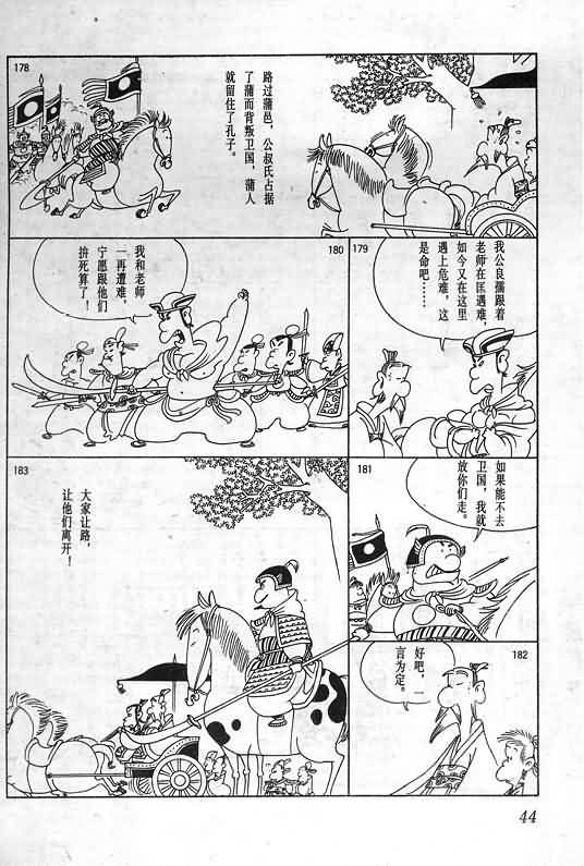 《蔡志忠漫画》漫画 005集