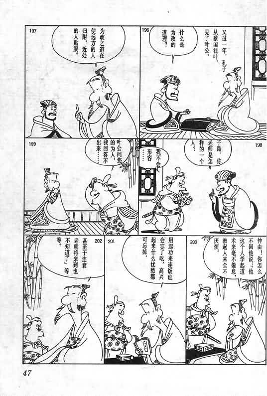 《蔡志忠漫画》漫画 005集