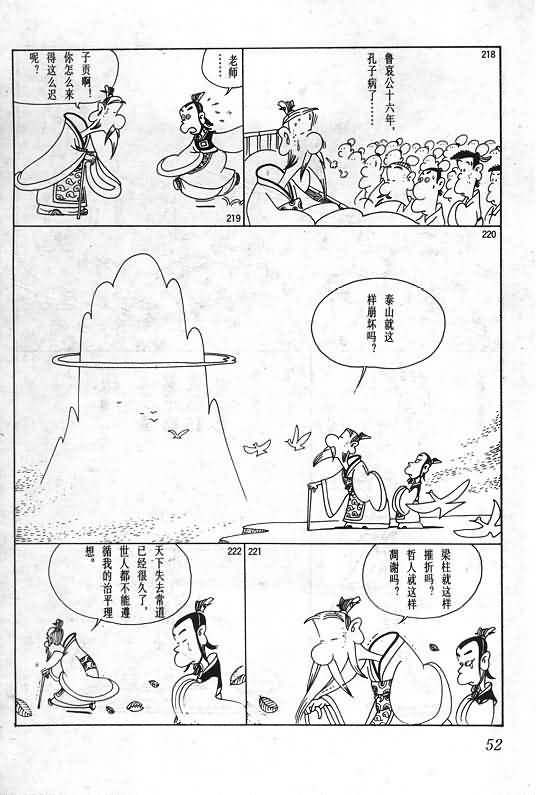 《蔡志忠漫画》漫画 005集