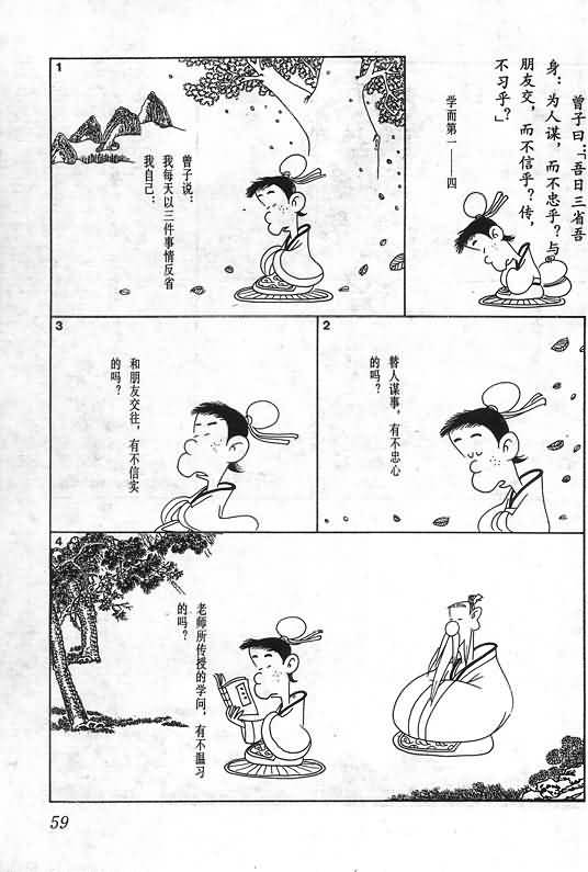 《蔡志忠漫画》漫画 005集