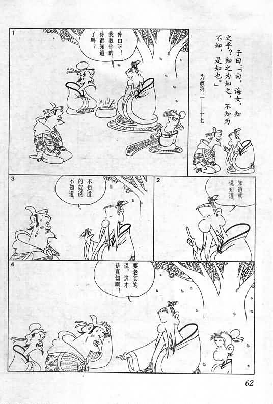 《蔡志忠漫画》漫画 005集