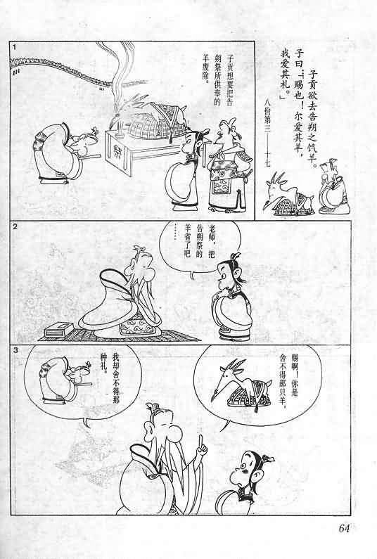 《蔡志忠漫画》漫画 005集