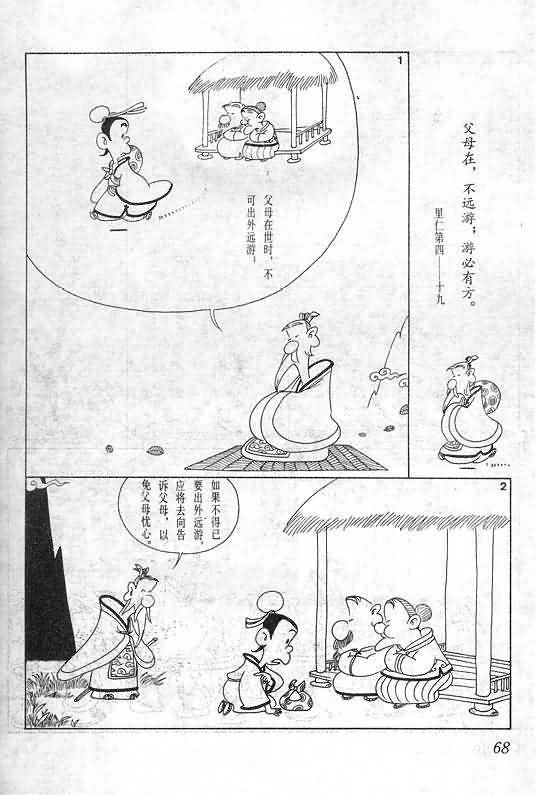 《蔡志忠漫画》漫画 005集