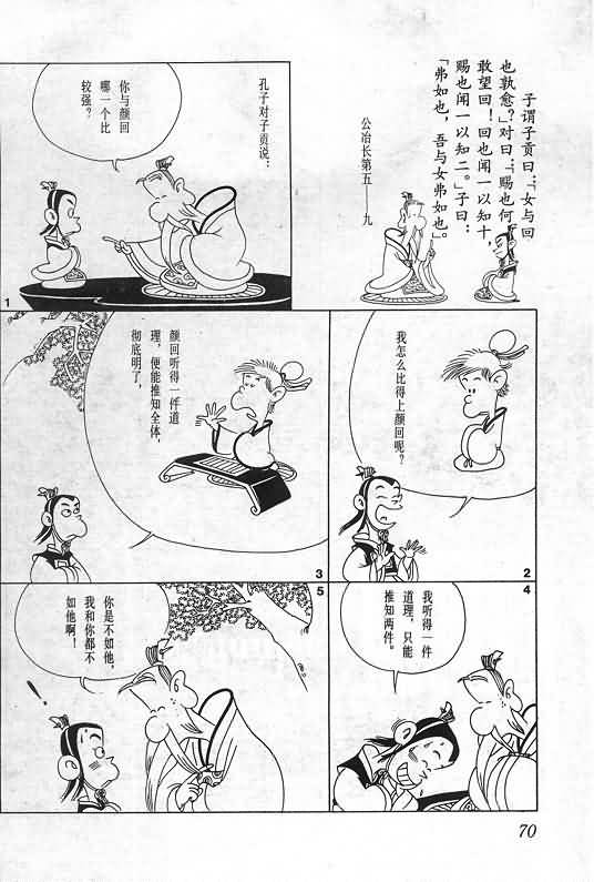 《蔡志忠漫画》漫画 005集