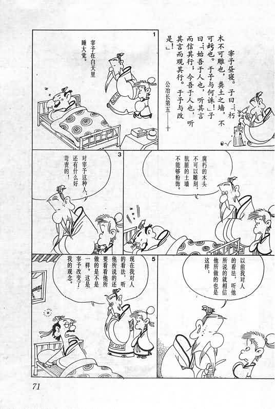 《蔡志忠漫画》漫画 005集