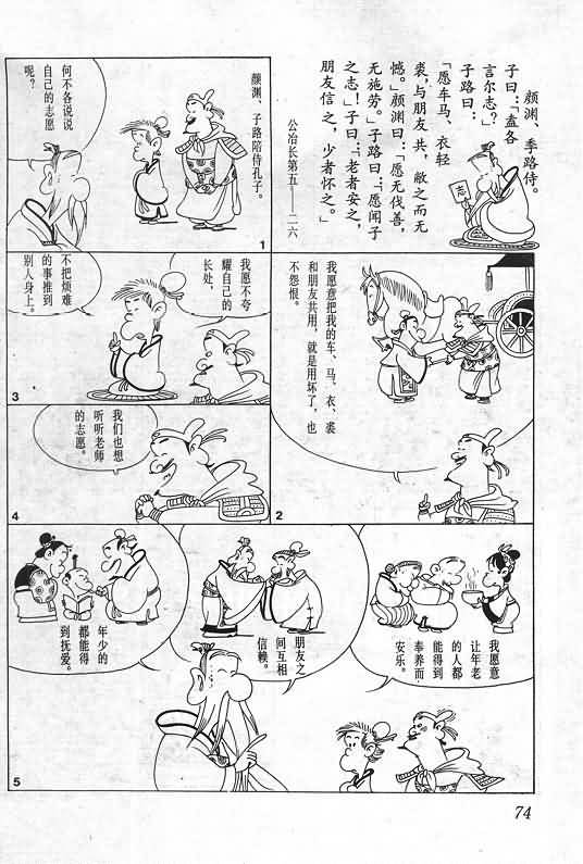 《蔡志忠漫画》漫画 005集