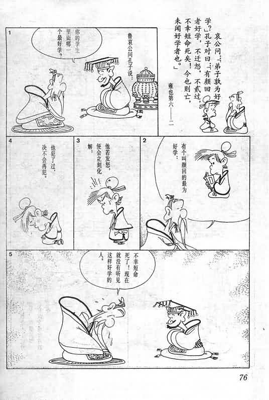 《蔡志忠漫画》漫画 005集