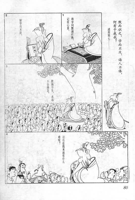 《蔡志忠漫画》漫画 005集