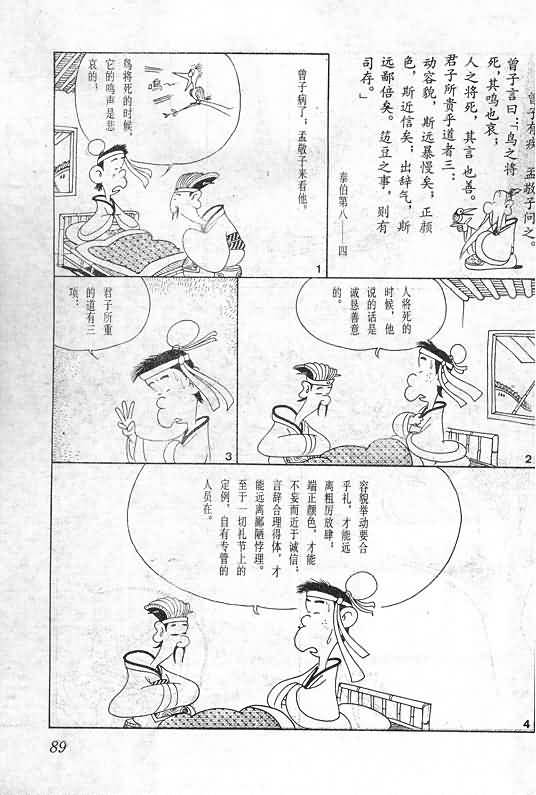 《蔡志忠漫画》漫画 005集