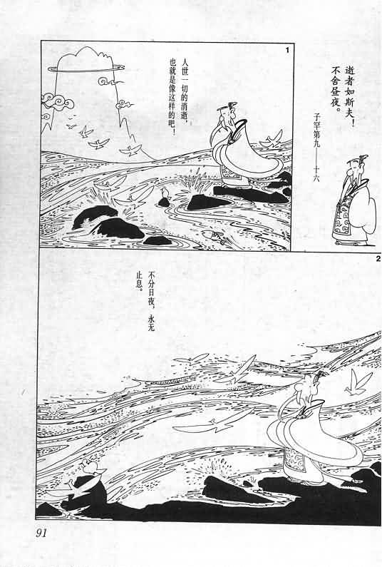 《蔡志忠漫画》漫画 005集