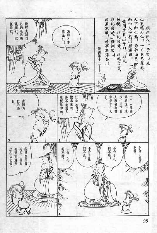 《蔡志忠漫画》漫画 005集