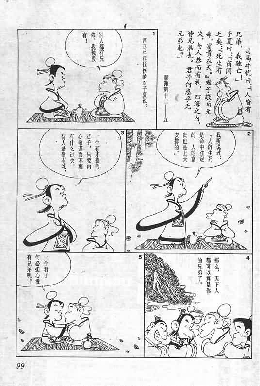 《蔡志忠漫画》漫画 005集