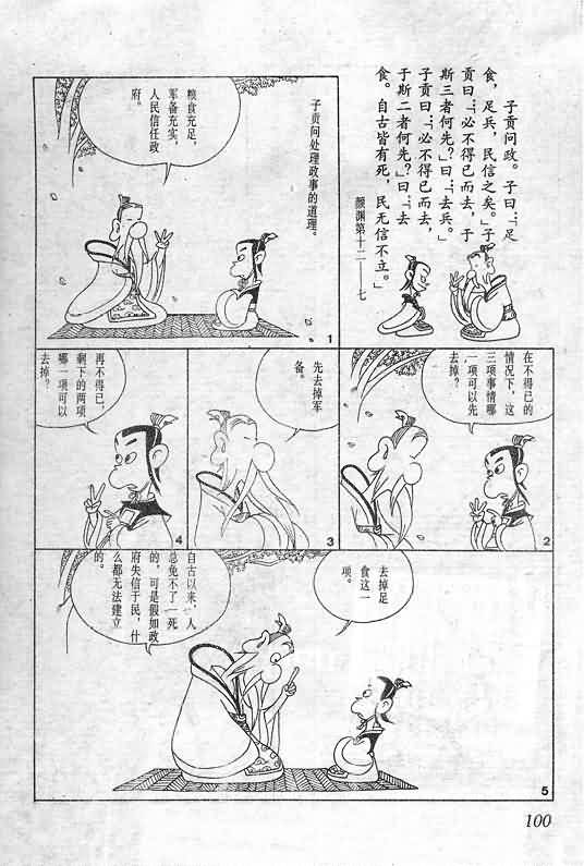 《蔡志忠漫画》漫画 005集