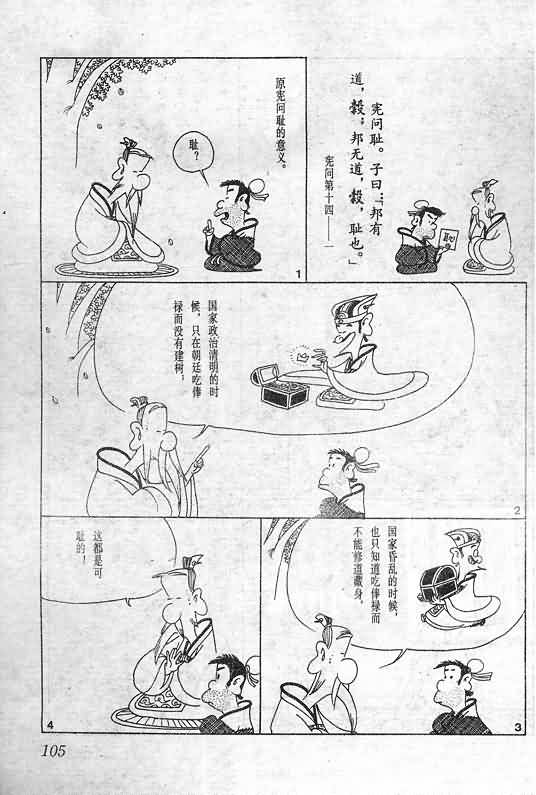 《蔡志忠漫画》漫画 005集