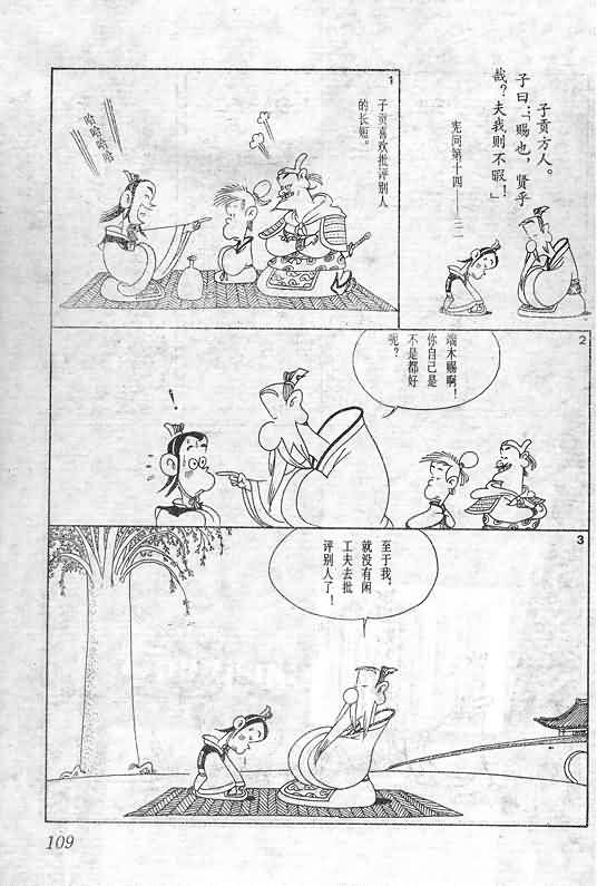 《蔡志忠漫画》漫画 005集