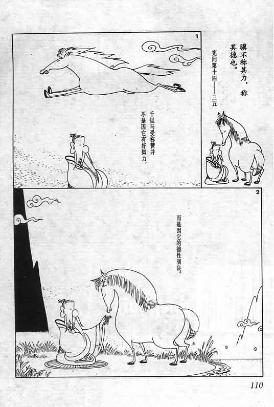 《蔡志忠漫画》漫画 005集