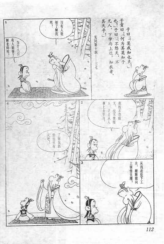 《蔡志忠漫画》漫画 005集