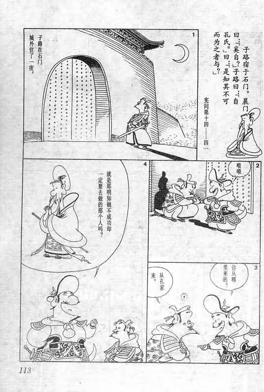 《蔡志忠漫画》漫画 005集