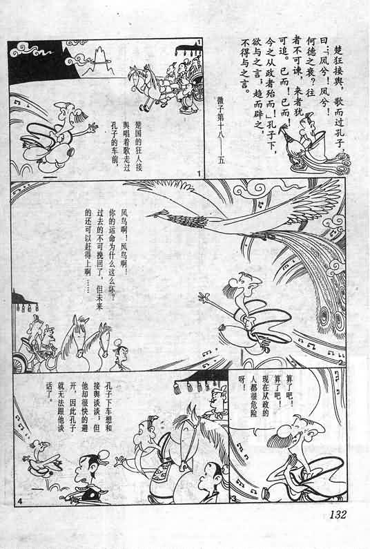 《蔡志忠漫画》漫画 005集