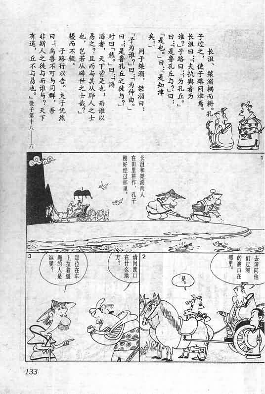 《蔡志忠漫画》漫画 005集