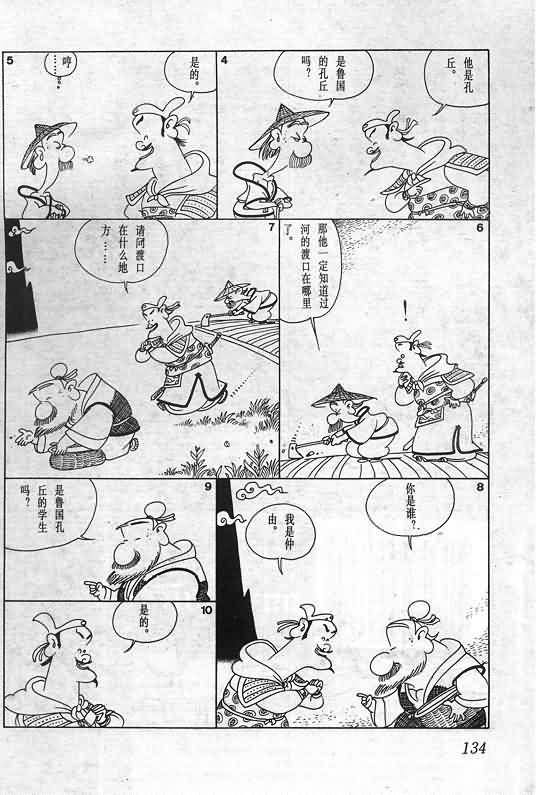 《蔡志忠漫画》漫画 005集