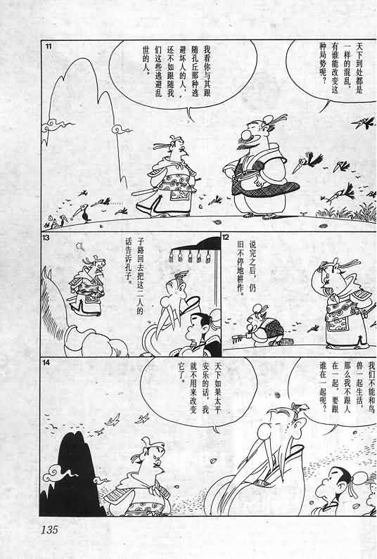 《蔡志忠漫画》漫画 005集