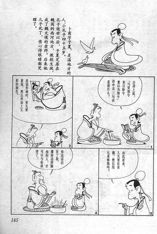 《蔡志忠漫画》漫画 005集