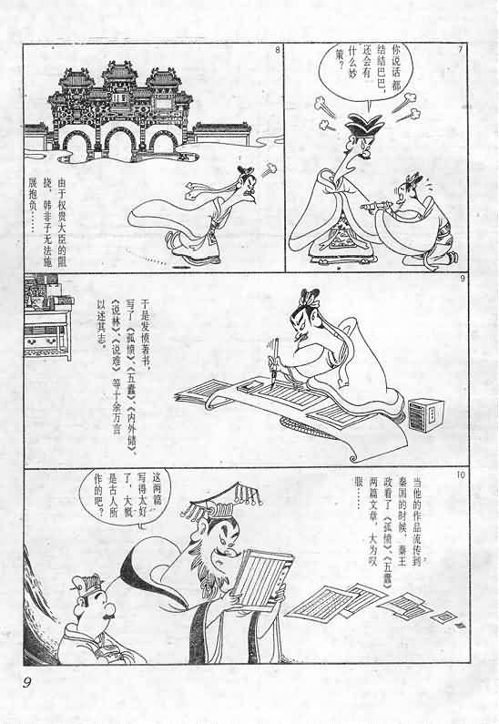 《蔡志忠漫画》漫画 003集