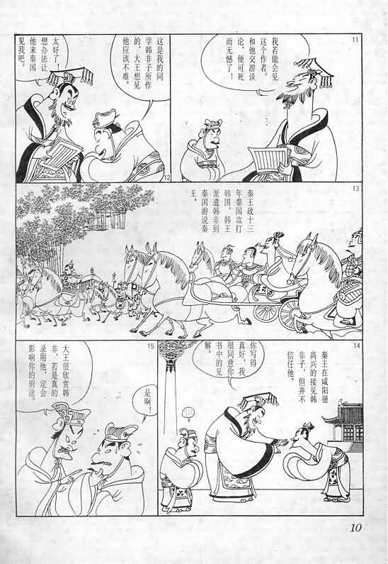 《蔡志忠漫画》漫画 003集