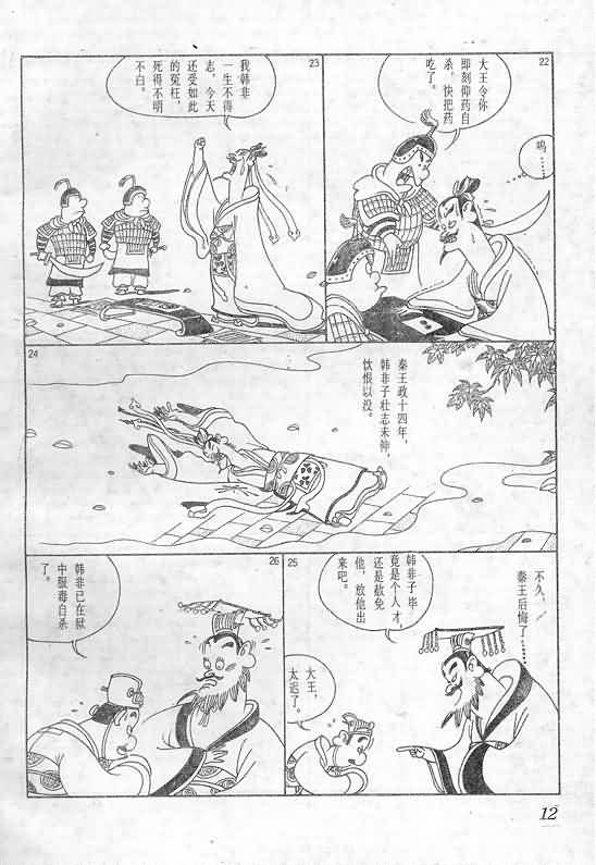 《蔡志忠漫画》漫画 003集