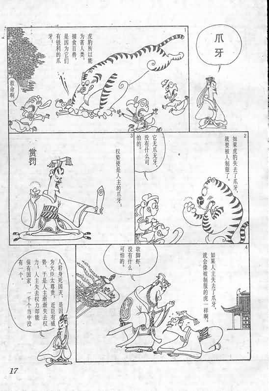 《蔡志忠漫画》漫画 003集