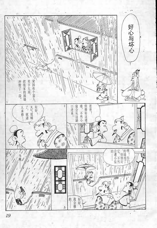 《蔡志忠漫画》漫画 003集