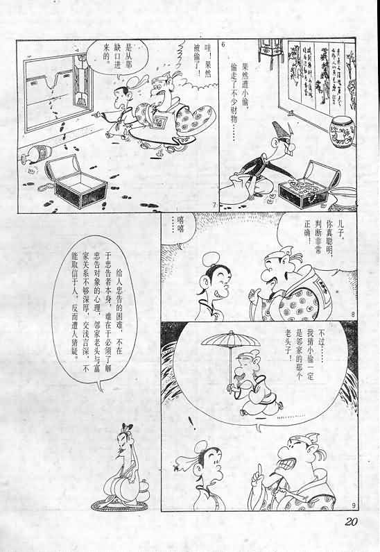 《蔡志忠漫画》漫画 003集