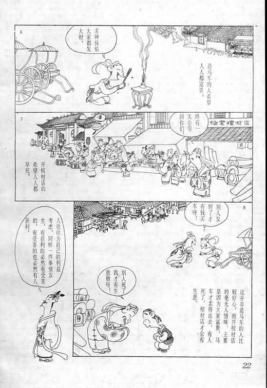 《蔡志忠漫画》漫画 003集