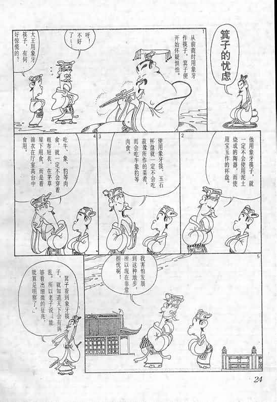 《蔡志忠漫画》漫画 003集