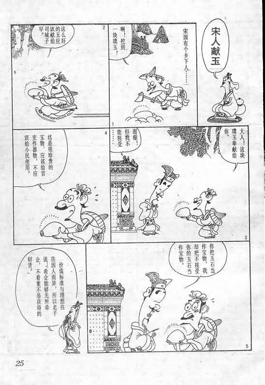 《蔡志忠漫画》漫画 003集