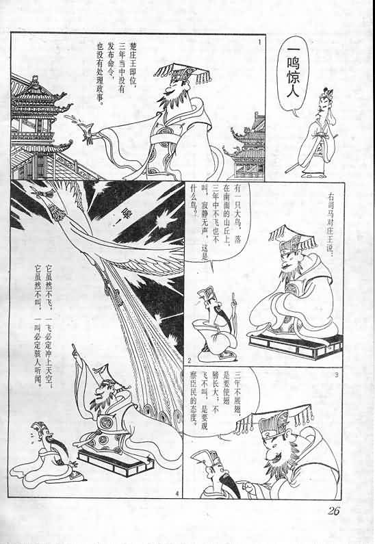 《蔡志忠漫画》漫画 003集