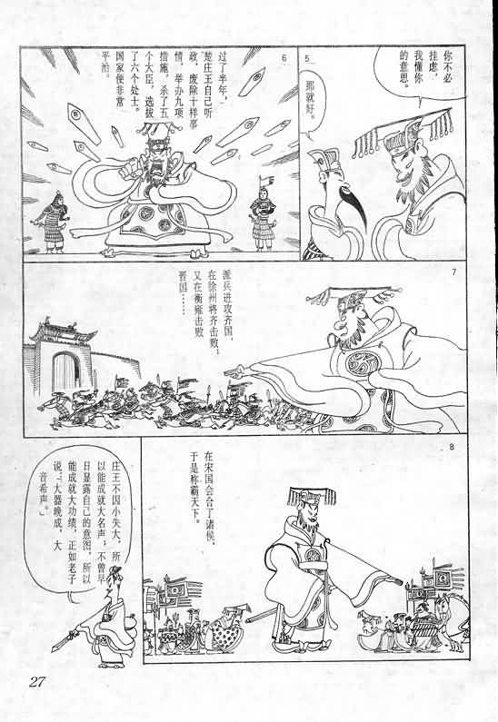 《蔡志忠漫画》漫画 003集