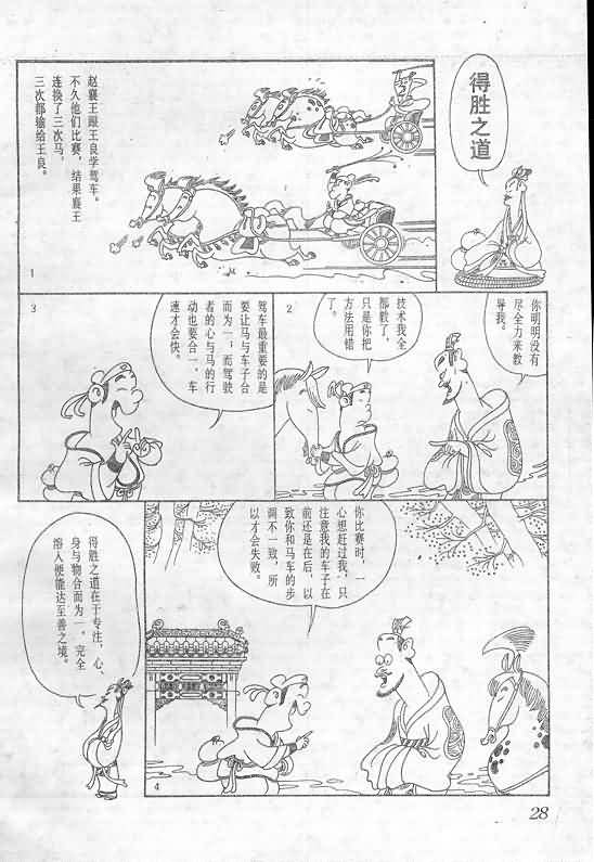 《蔡志忠漫画》漫画 003集