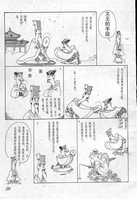 《蔡志忠漫画》漫画 003集