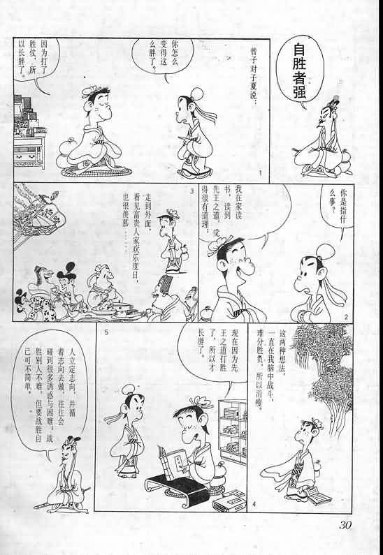 《蔡志忠漫画》漫画 003集