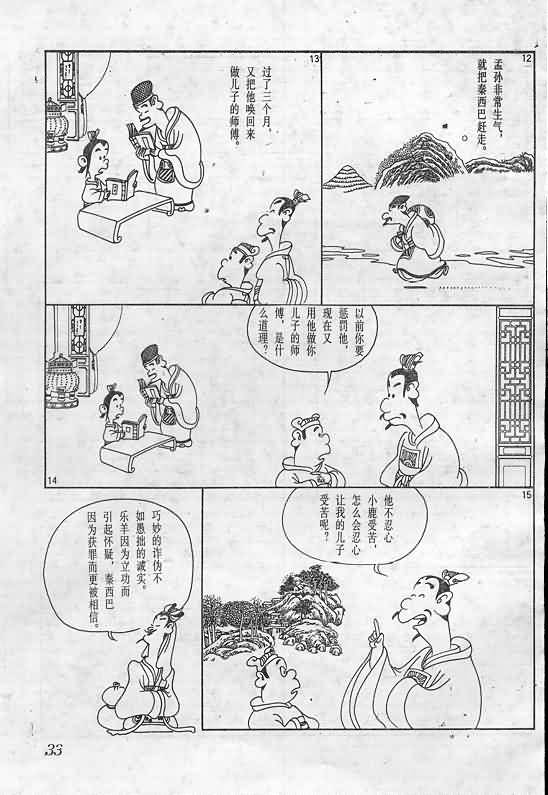 《蔡志忠漫画》漫画 003集