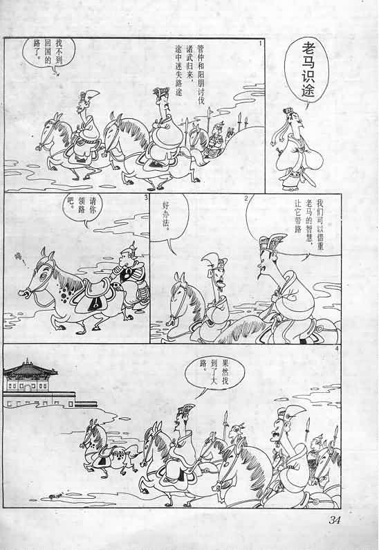 《蔡志忠漫画》漫画 003集