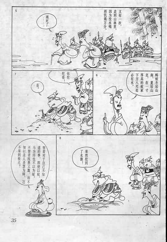 《蔡志忠漫画》漫画 003集