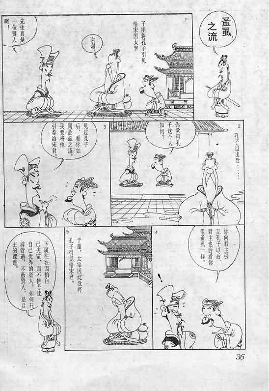 《蔡志忠漫画》漫画 003集