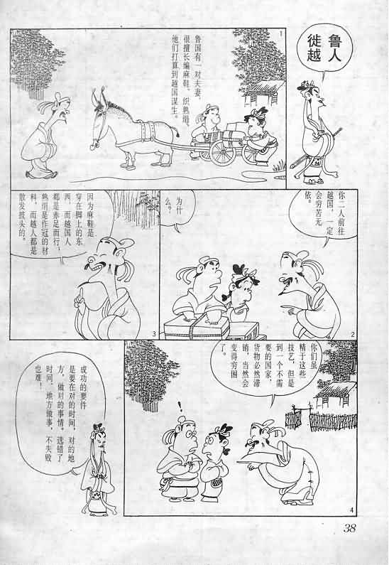 《蔡志忠漫画》漫画 003集