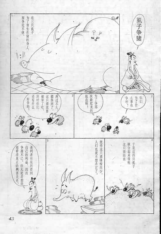 《蔡志忠漫画》漫画 003集