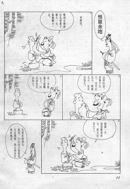 《蔡志忠漫画》漫画 003集