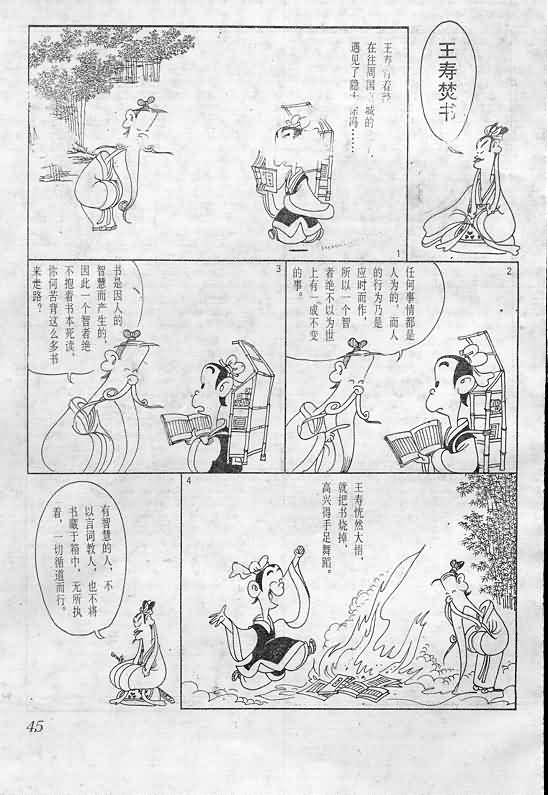 《蔡志忠漫画》漫画 003集